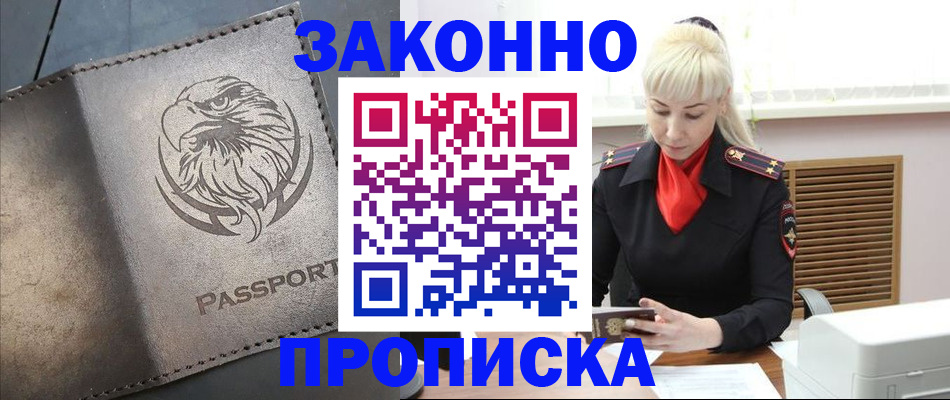 прописка в Каменск-Шахтинском