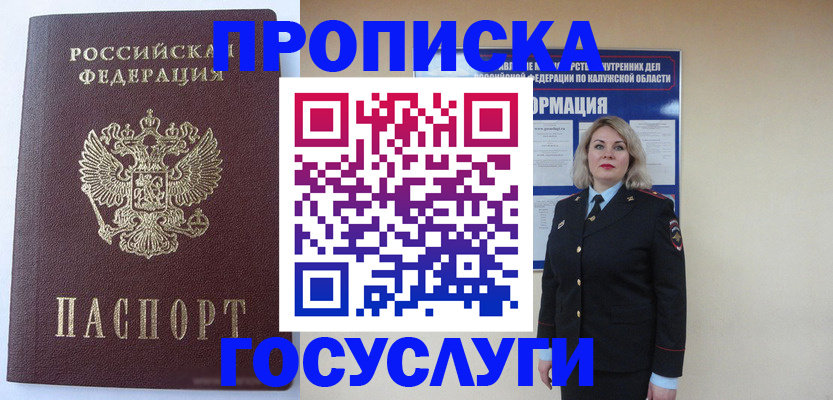 временная прописка в Каменск-Шахтинском